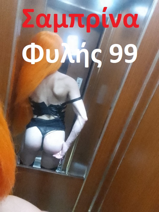Studio Transexual Φυλής 99