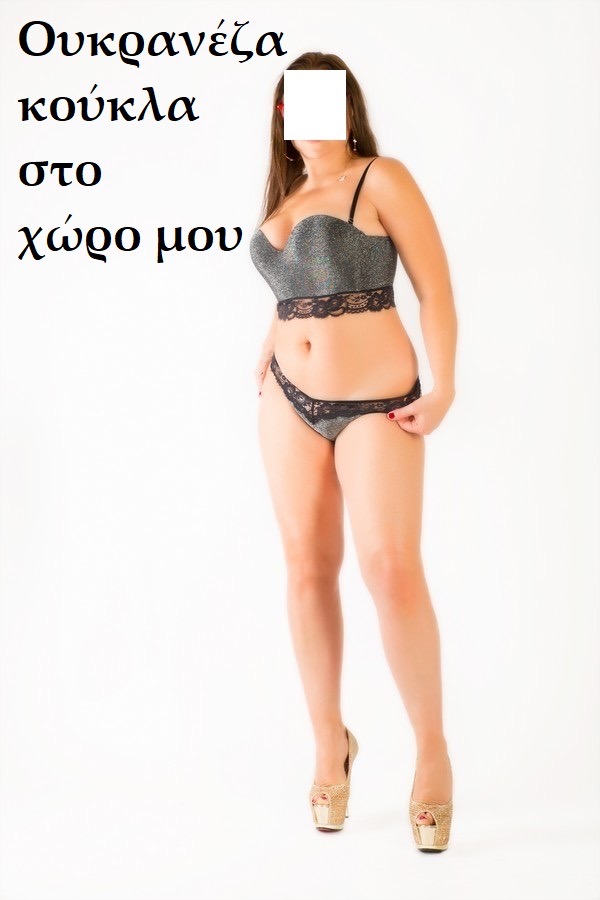 Ουκρανέζα κούκλα 40 ετών στο χώρο μου